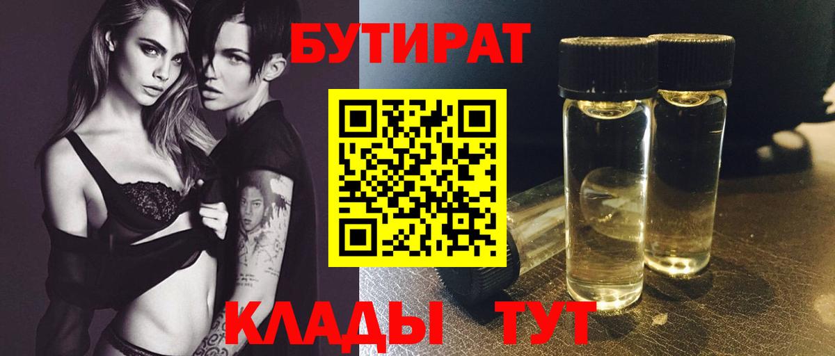 Бор  БУТИРАТ  Вход с VPN  Бутират 1.4BDO 