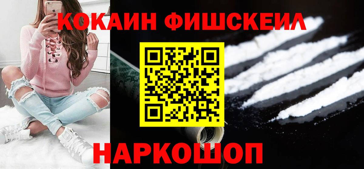 Кокаин Перу  КОКАИН FishScale  Вход с VPN  Бор 
