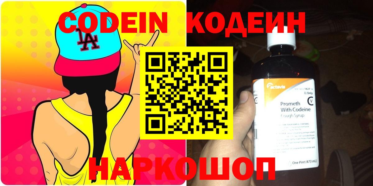 Кодеиновый сироп Lean напиток Lean (лин)  Вход с VPN  Бор 