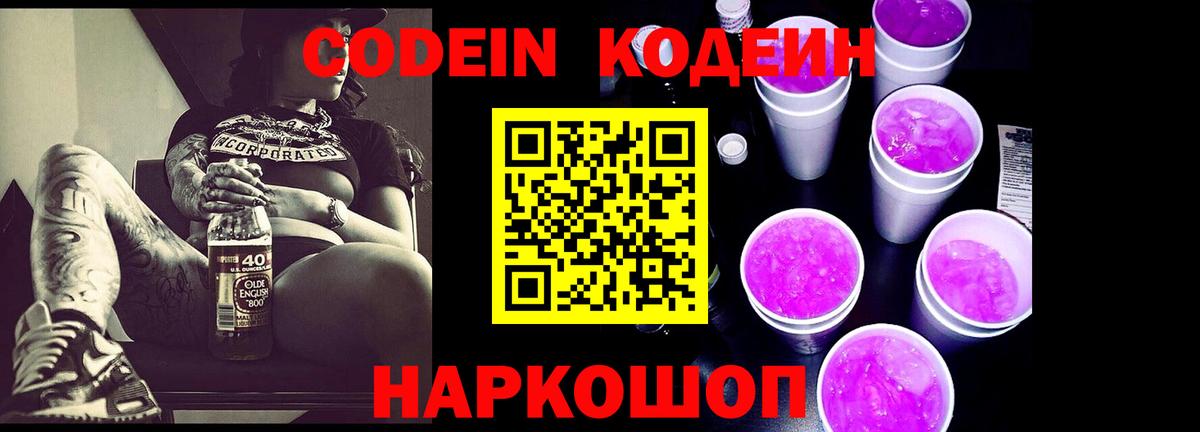 Codein Purple Drank Бор