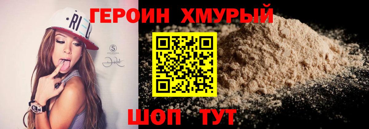 ГЕРОИН гречка  Вход с VPN  Бор 
