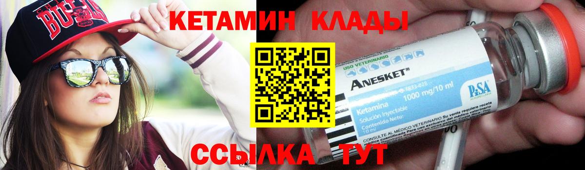 КЕТАМИН ketamine Бор