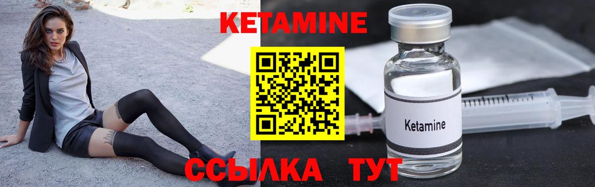 КЕТАМИН ketamine  Вход с VPN  Бор 