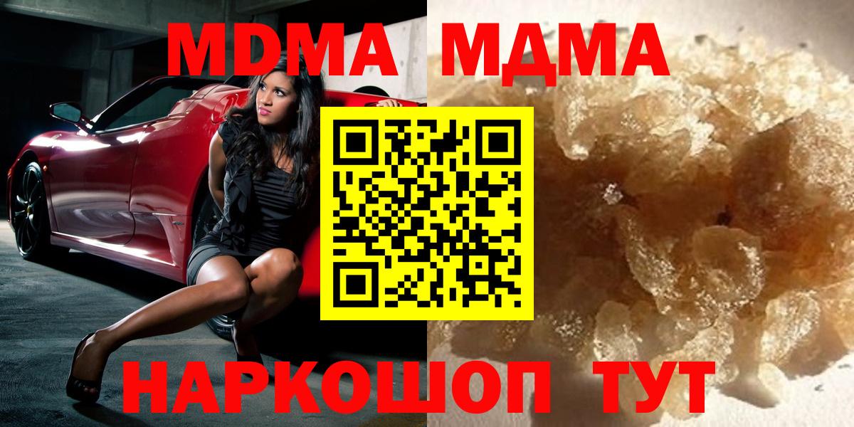 МДМА VHQ  Вход с VPN  МДМА  Бор 
